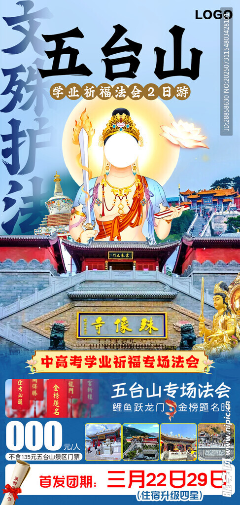 旅游海报