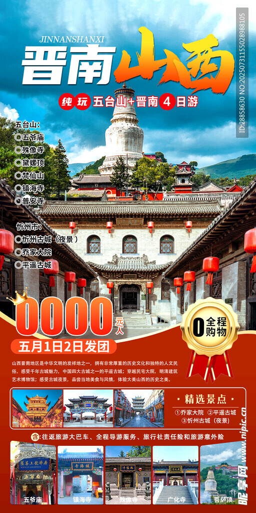 旅游海报