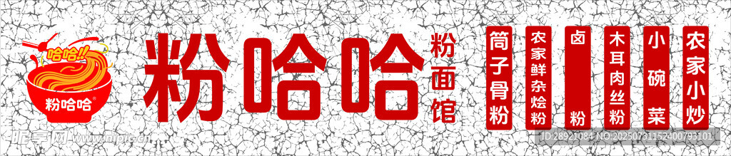 粉哈哈