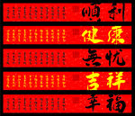 喜庆祝福语集锦