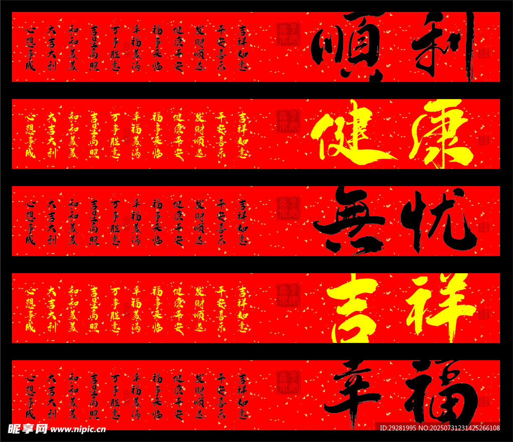 喜庆祝福语集锦