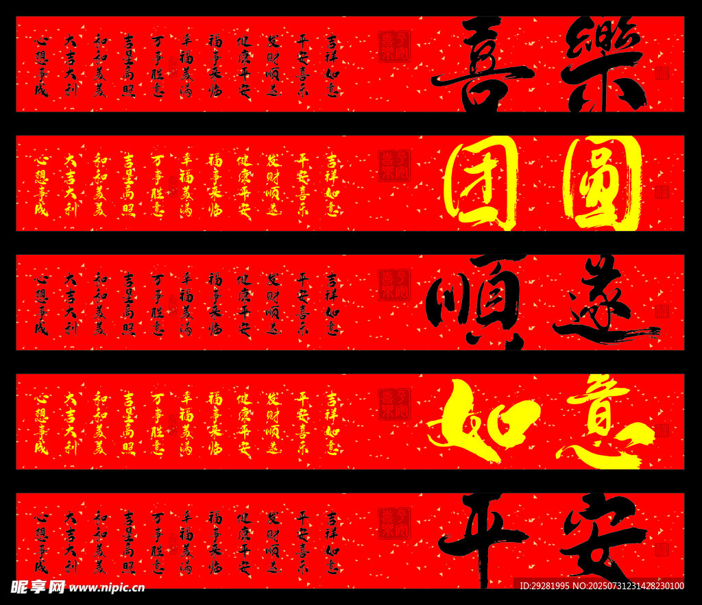 喜庆红色对联祝福语展示