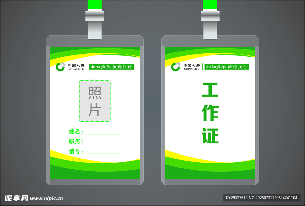 绿色简约工作证设计模板