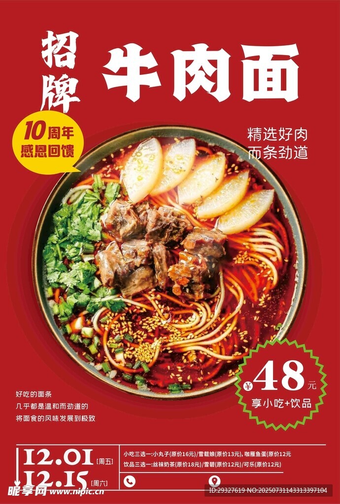 招牌牛肉面促销中