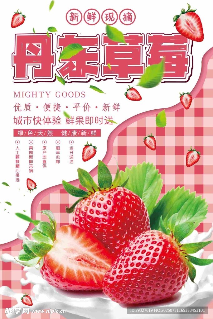 甜美草莓海报设计