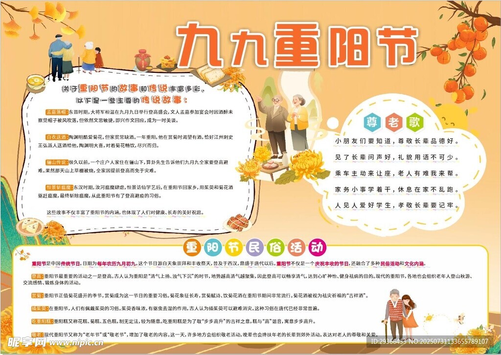 重阳节  手抄报 