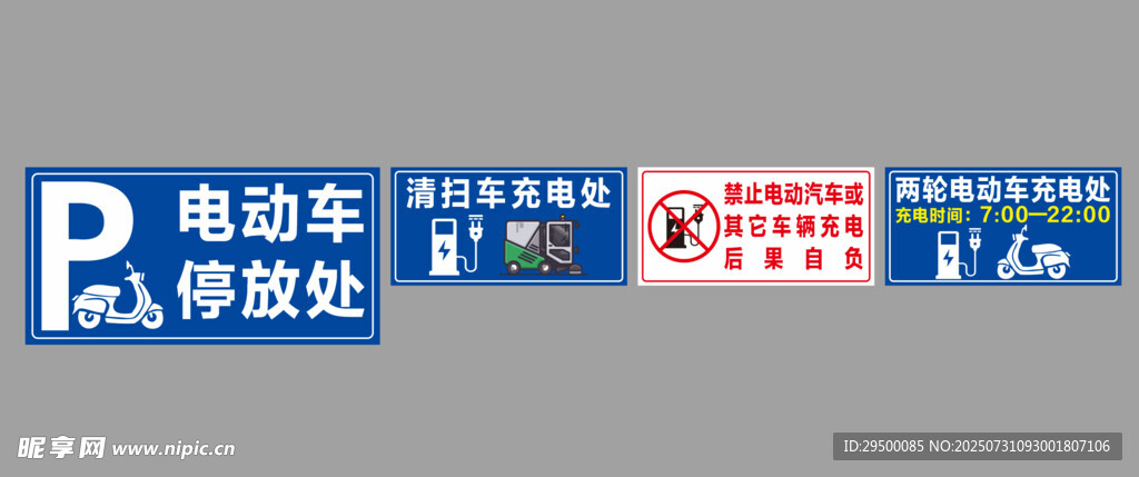 充电标识牌