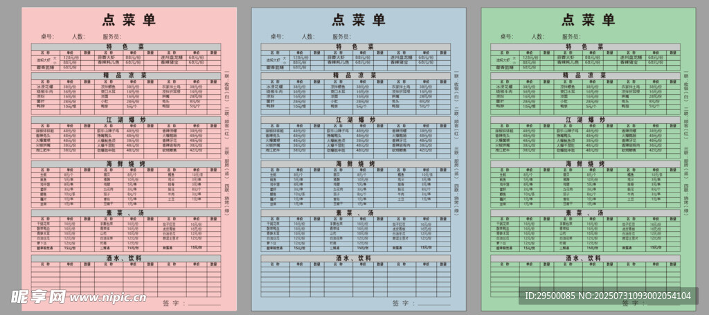 点菜单
