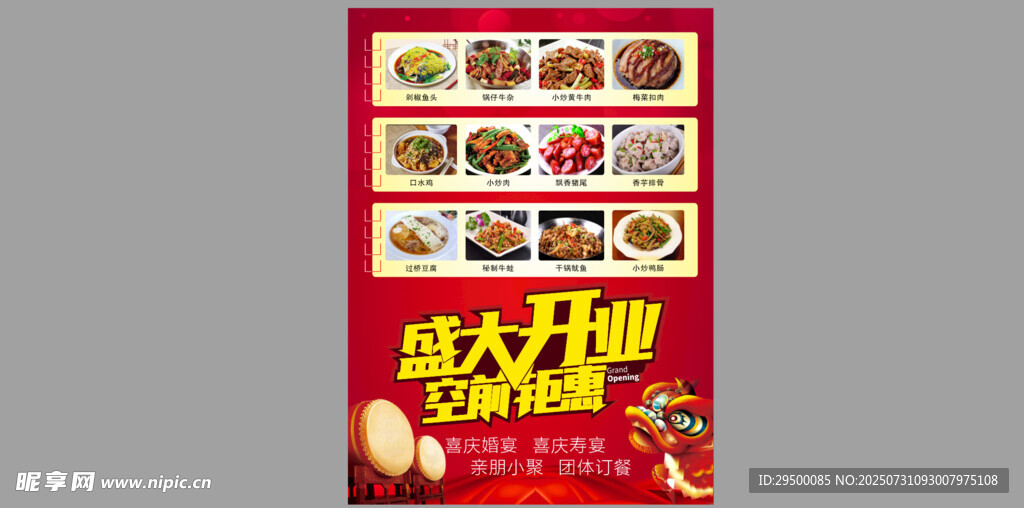 饭店开业宣传单