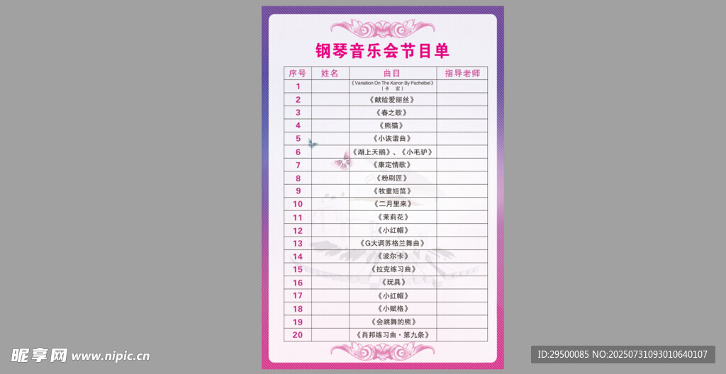 钢琴音乐会节目单