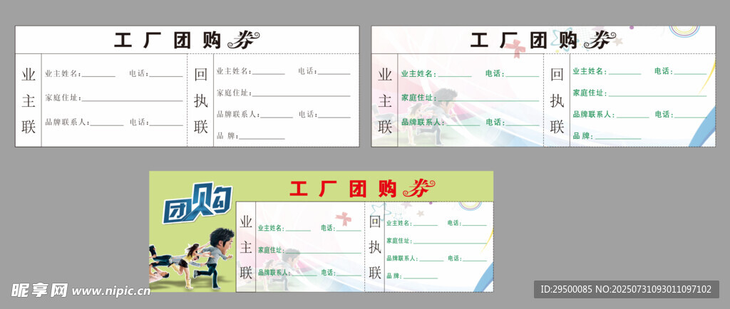 工厂团购劵