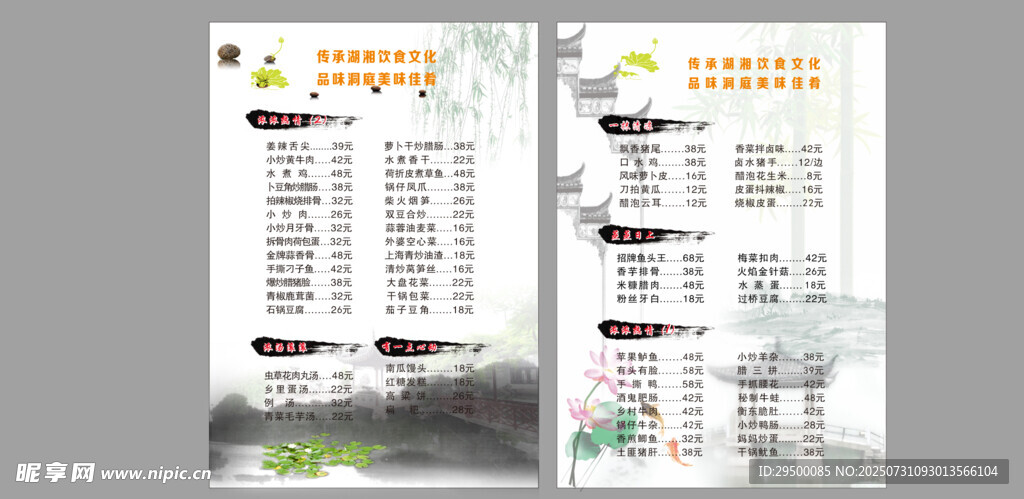 古寨菜单
