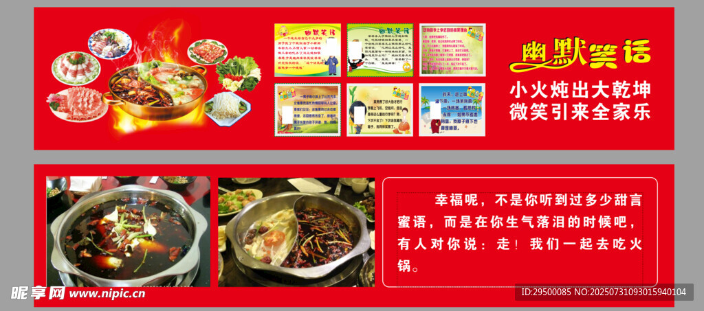 火锅海报