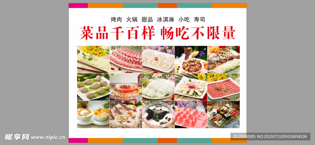 烤肉火锅
