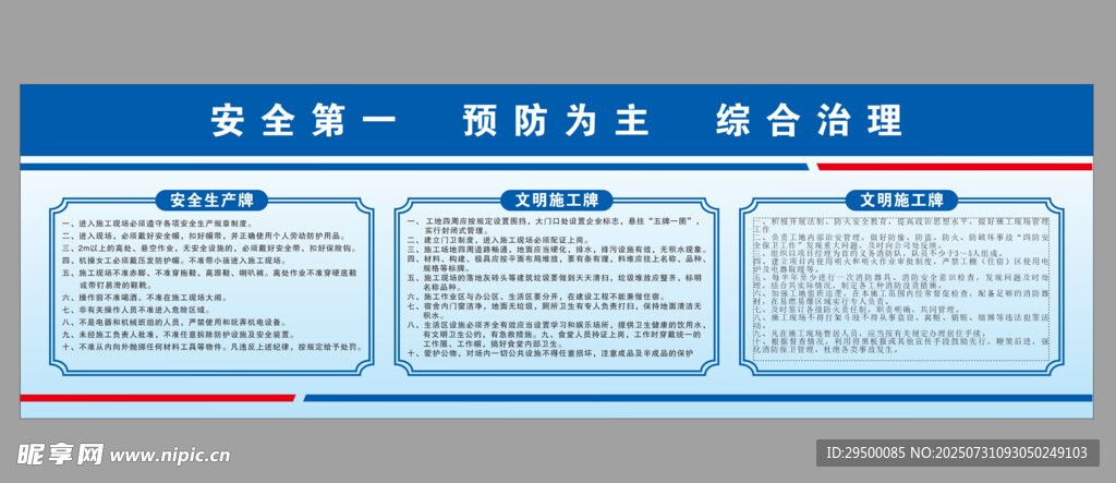 施工图牌
