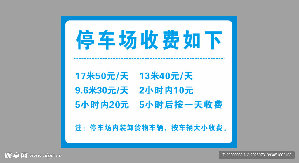 停车场收费