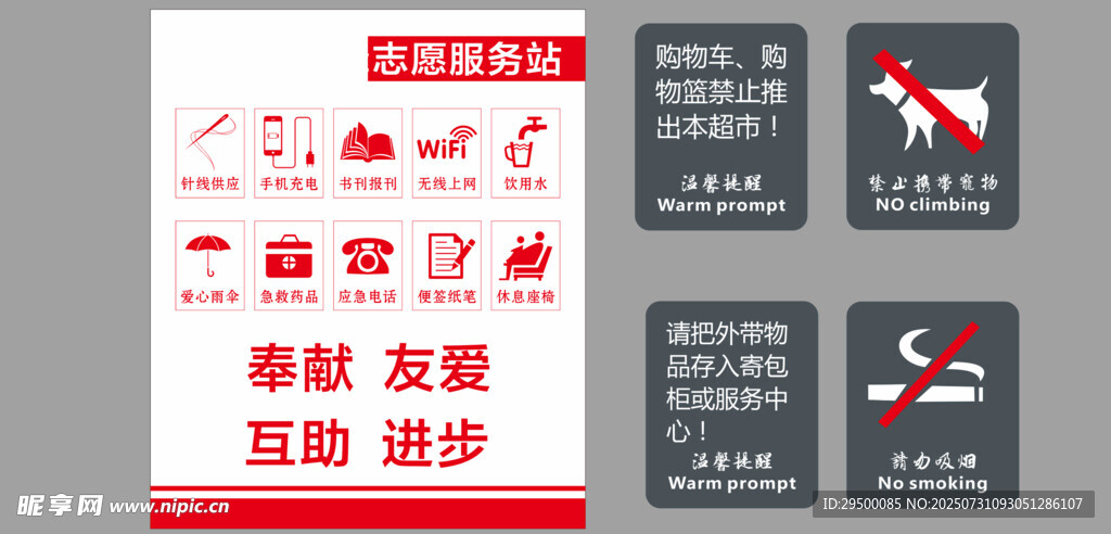 学雷锋志愿服务站