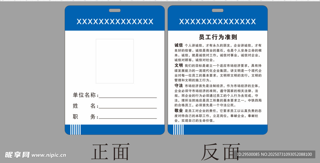 员工行为准则