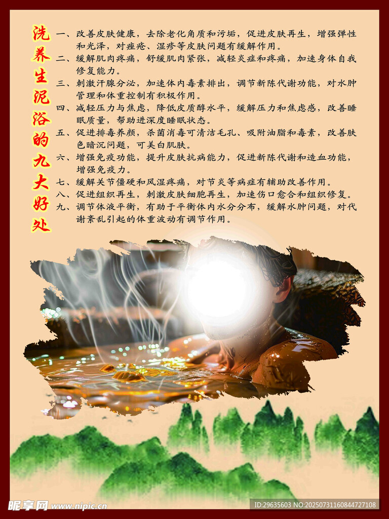 洗养生泥浴的九大好处