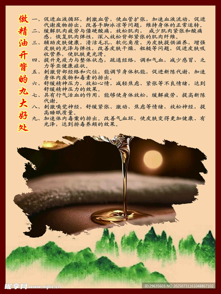 做精油开背的九大好处