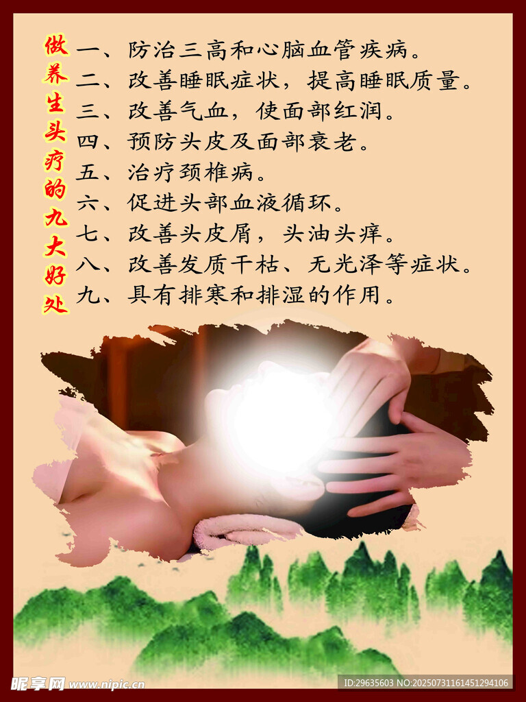 做养生头疗的九大好处