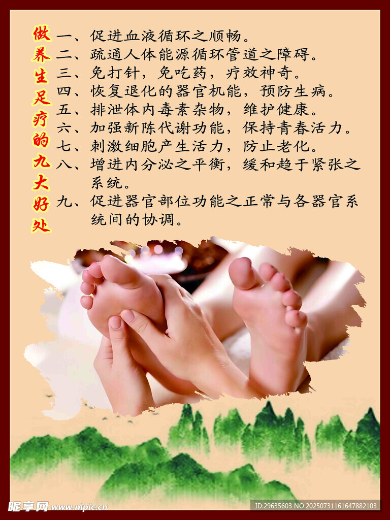 做养生足疗的九大好处