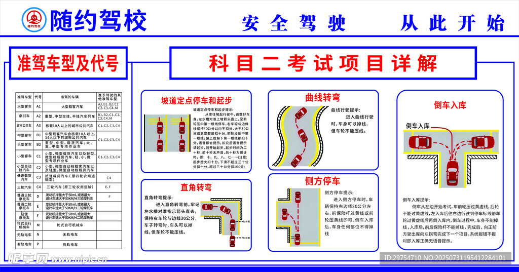 驾校