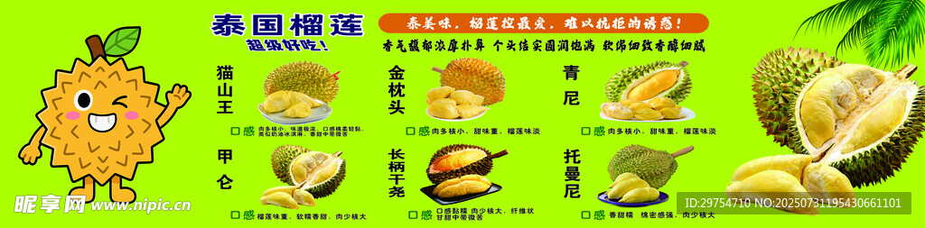 榴莲