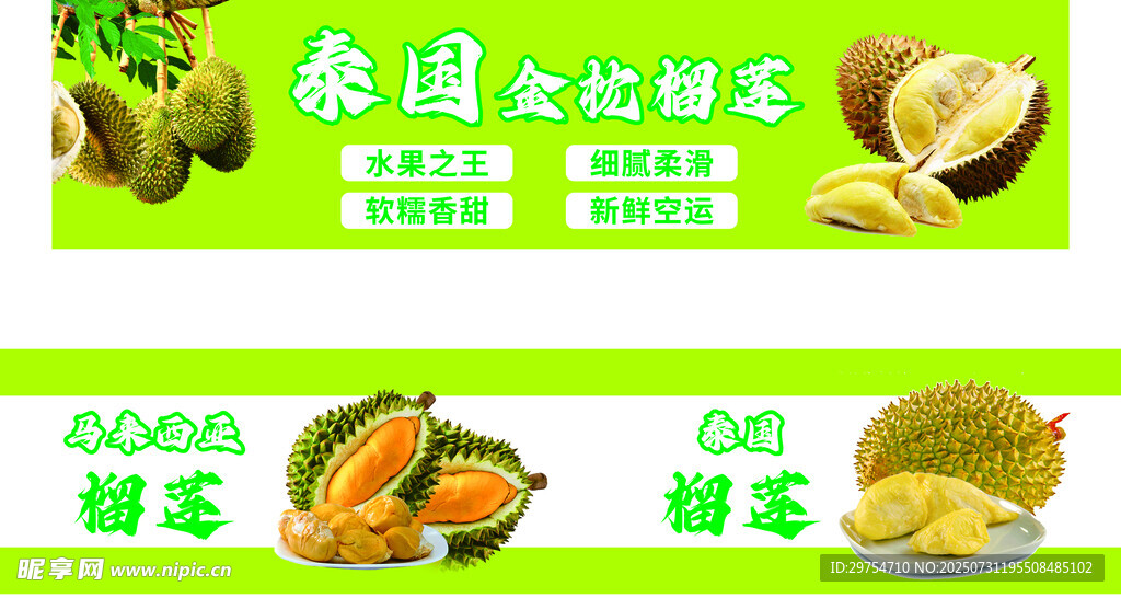 泰国水果优惠促销活动