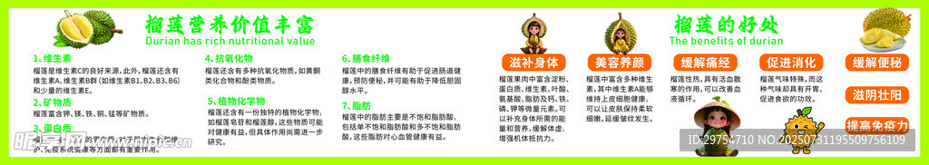 榴莲的好处