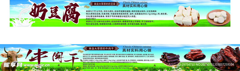 奶豆腐与牛肉美食展示