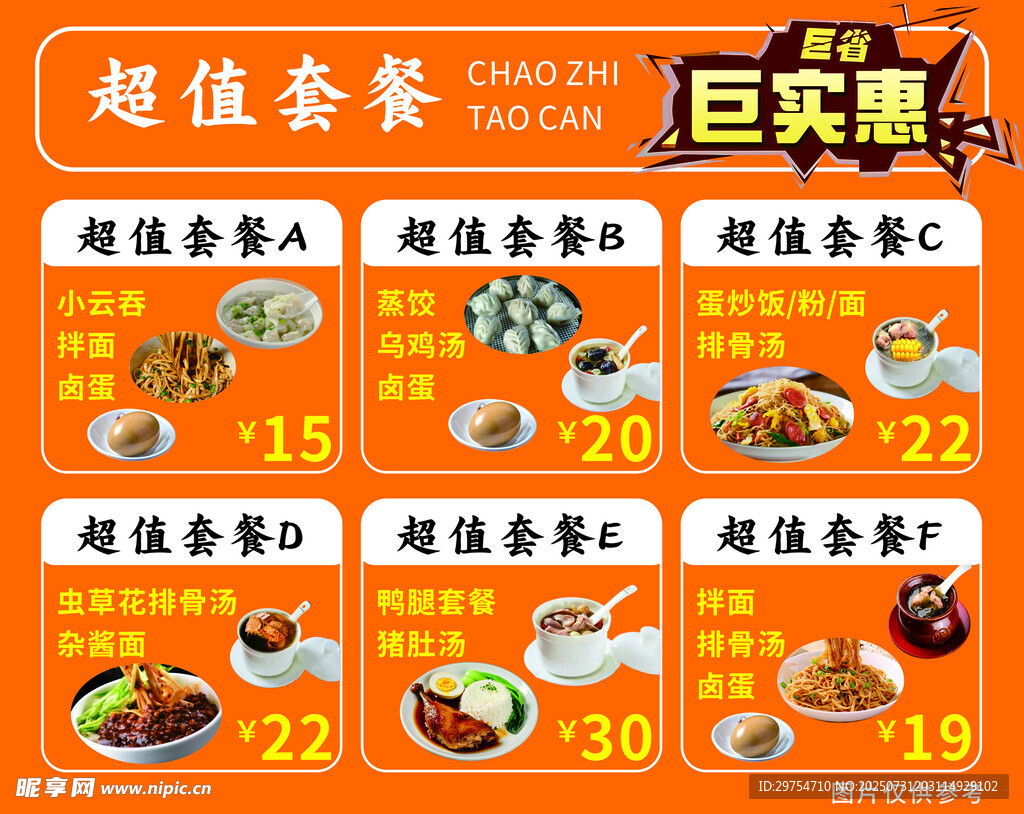 超值套餐巨实惠美食推荐