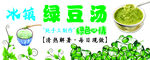 绿豆汤