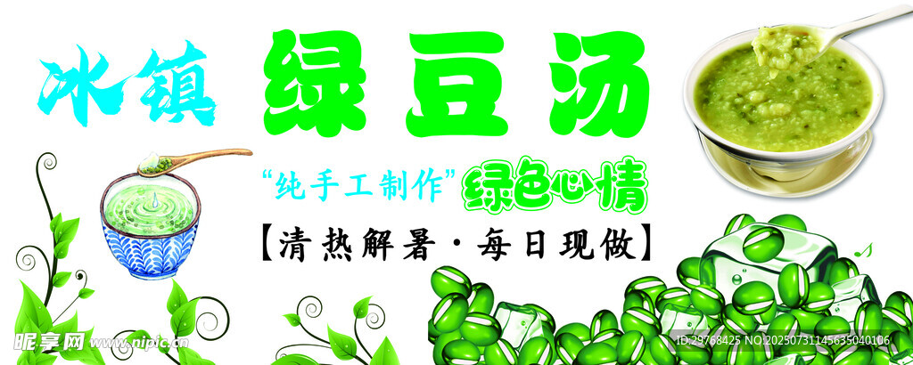 绿豆汤