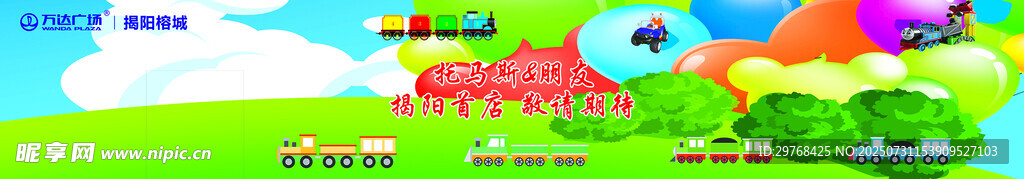 童趣卡通风景图