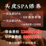 头皮SPA保养价目展示
