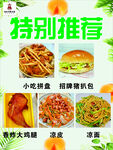 特色小吃推荐