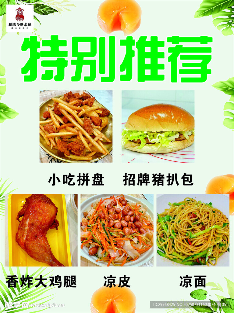 特色小吃推荐