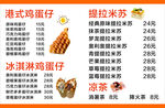 港式小吃菜单展示