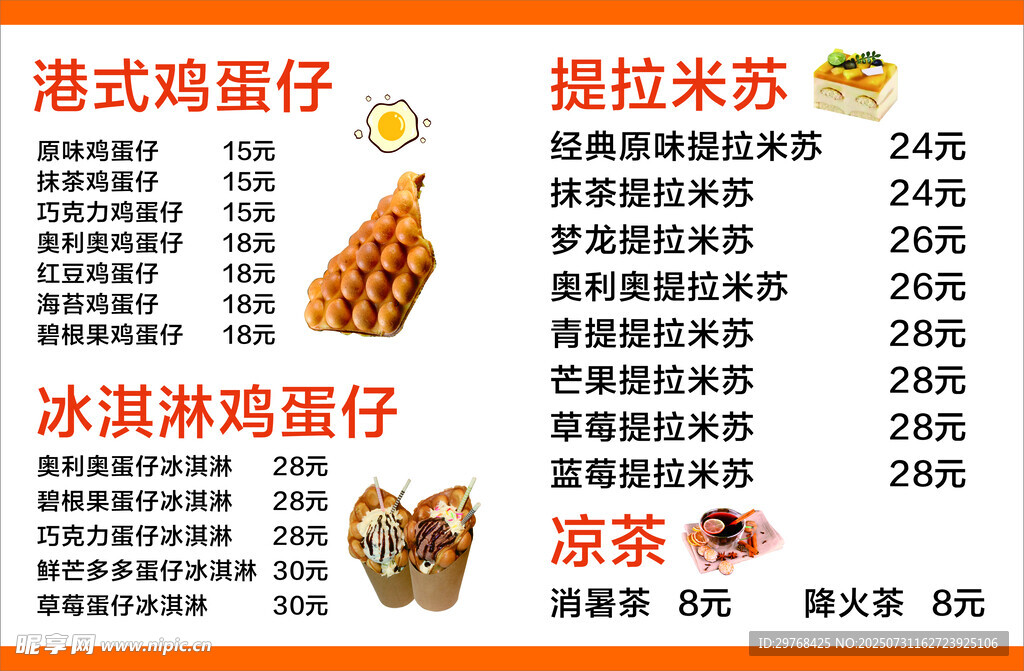 港式小吃菜单展示
