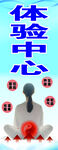 人体体验中心宣传图