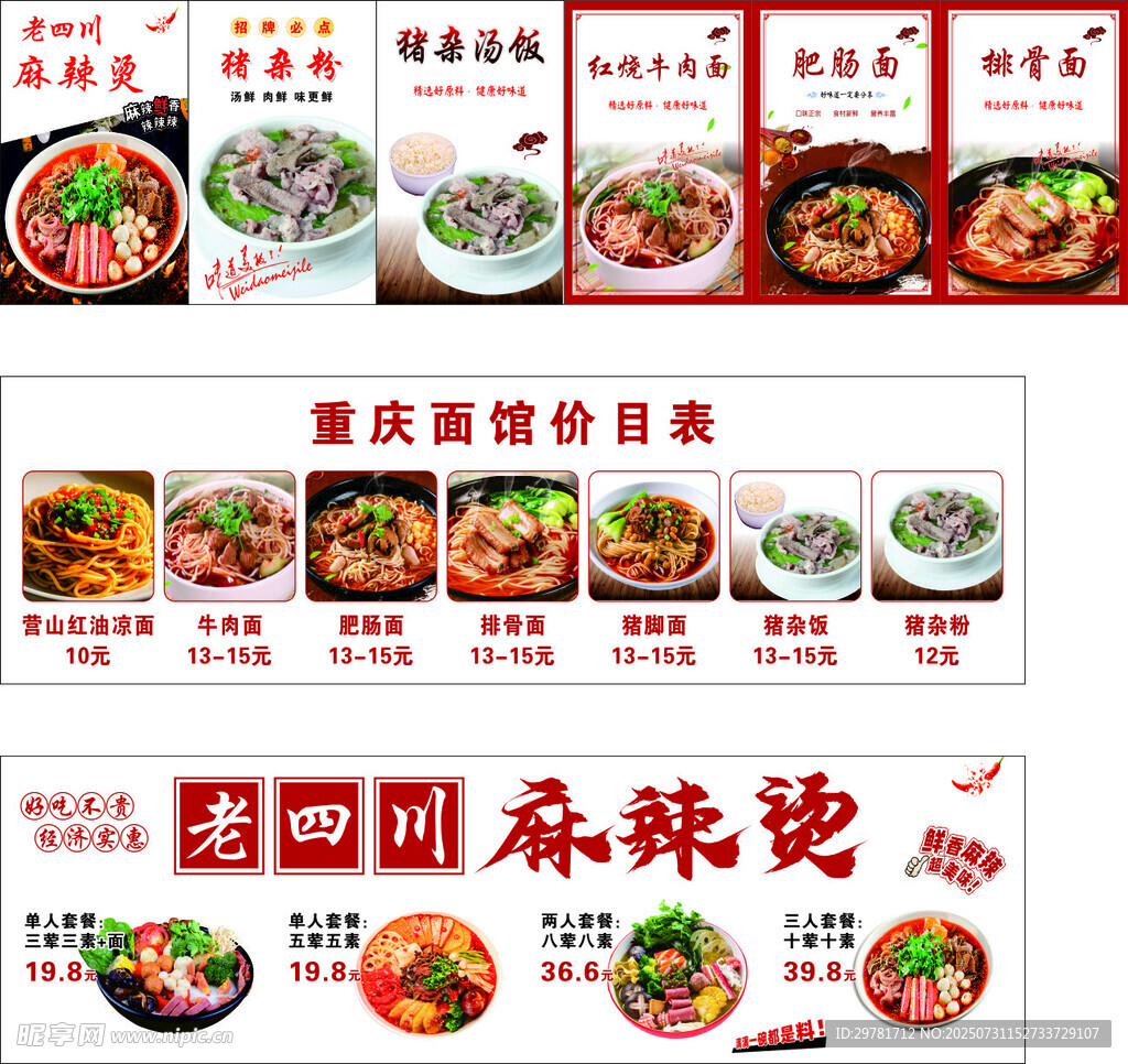 麻辣烫