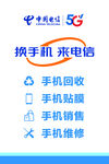 换手机  来电信