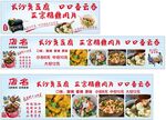 长沙美食菜单展示