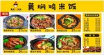 黄焖鸡米饭菜单展示