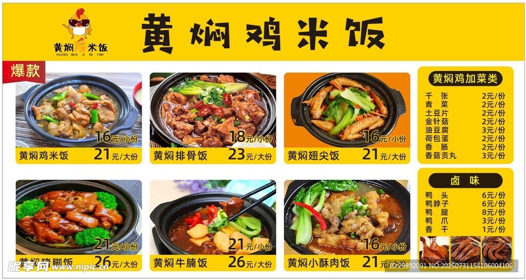 黄焖鸡米饭菜单展示