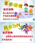 套圈游戏DM设计素材