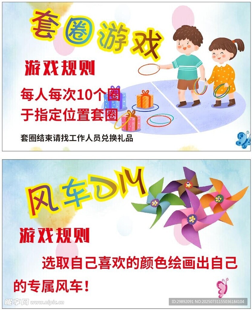 套圈游戏DM设计素材