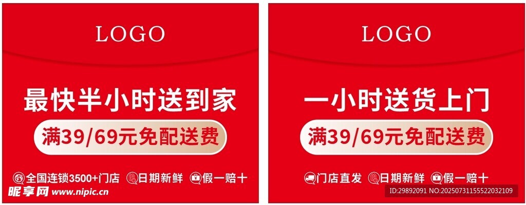 配送宣传