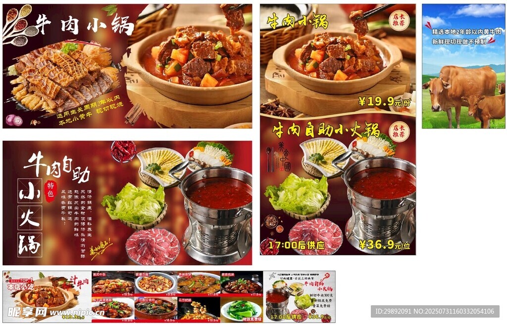 牛肉火锅